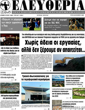 Πρωτοσέλιδο Ελευθερία