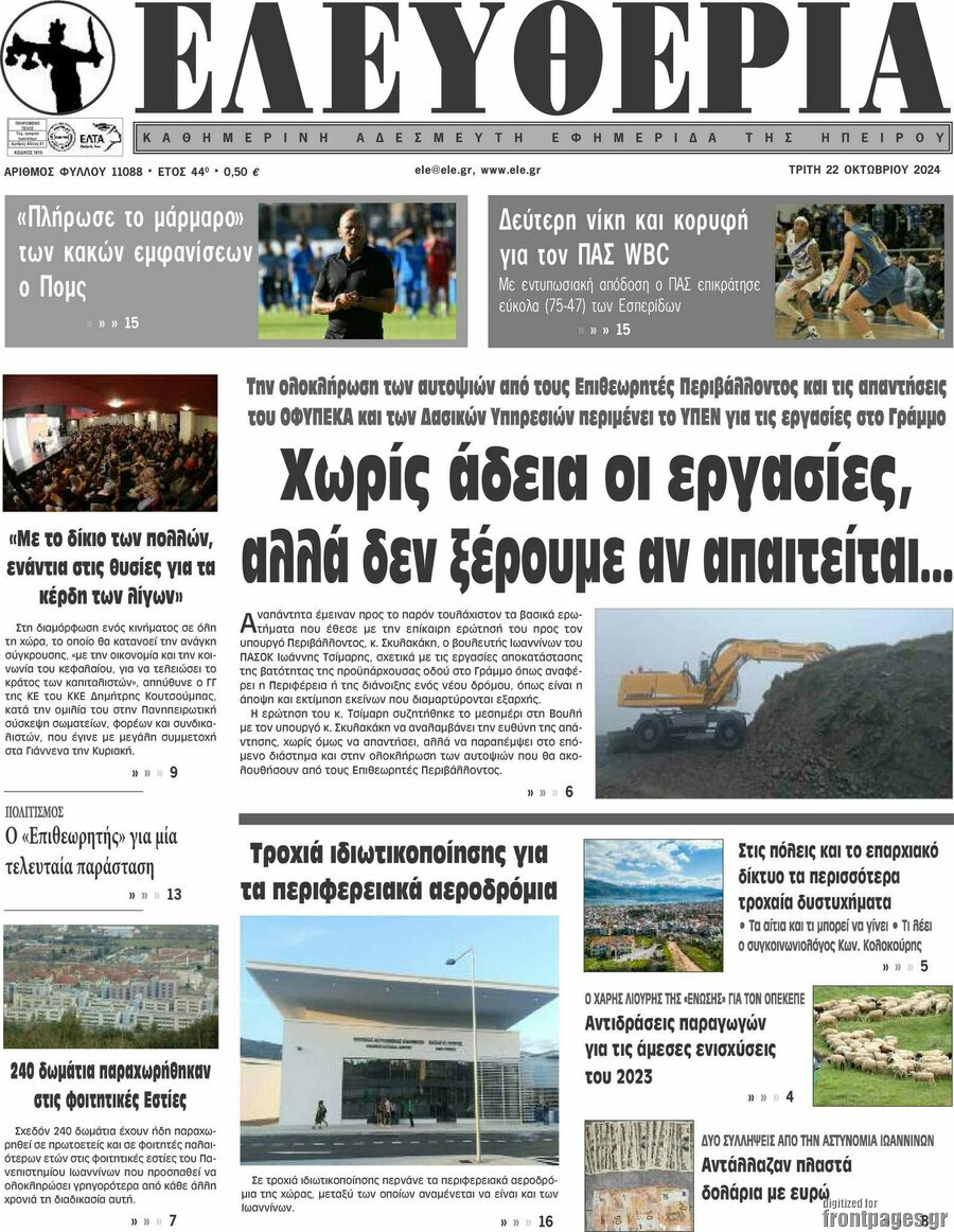 Ελευθερία