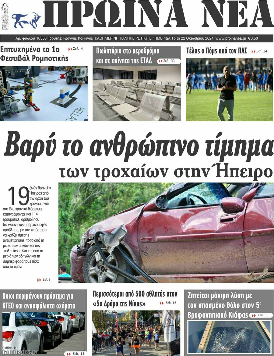 Πρωινά νέα