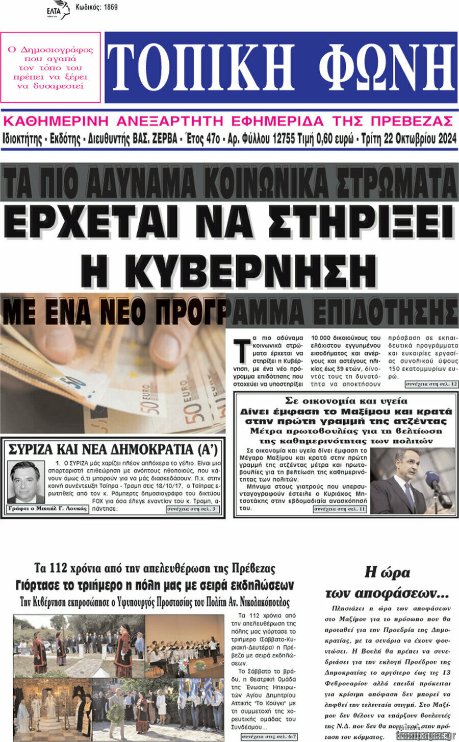 Τοπική Φωνή