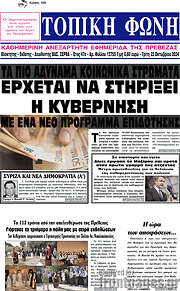 /Τοπική Φωνή