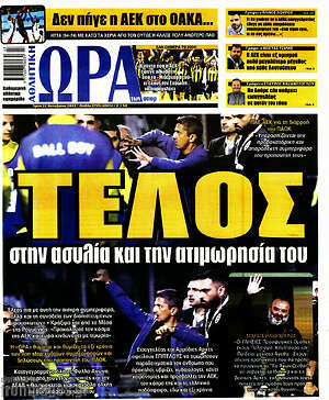Πρωτοσέλιδο εφημερίδας Η Ώρα των Σπορ - protoselida