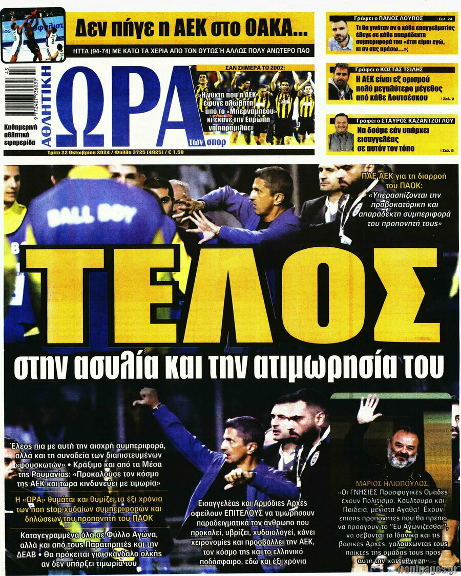 Η Ώρα των Σπορ