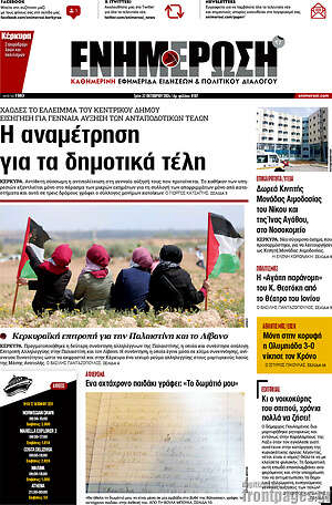 Πρωτοσέλιδο Ενημέρωση