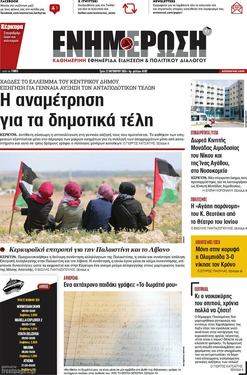 Ενημέρωση