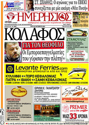 Πρωτοσέλιδο Ημερήσιος