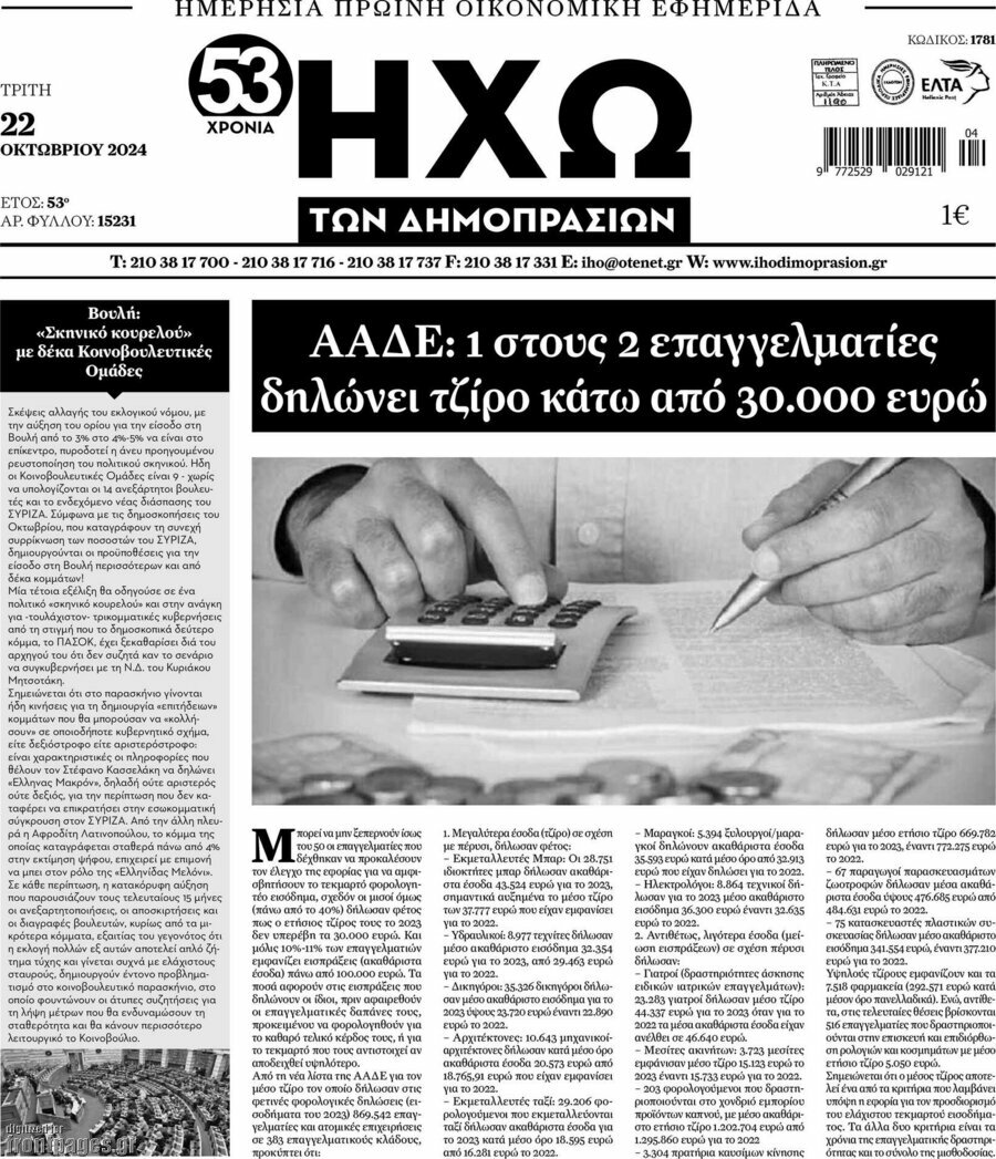Ηχώ των Δημοπρασιών