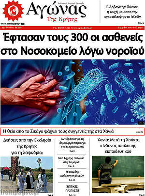 Πρωτοσέλιδο Αγώνας της Κρήτης