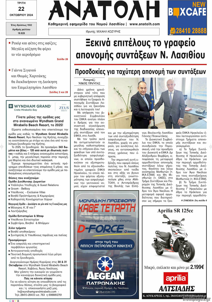 Ανατολή