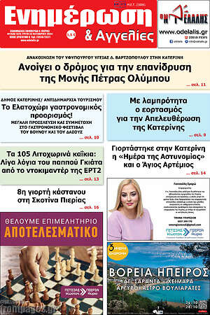 Πρωτοσέλιδο Ενημέρωση και Αγγελίες