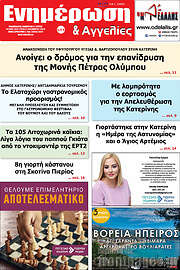 /Ενημέρωση και Αγγελίες