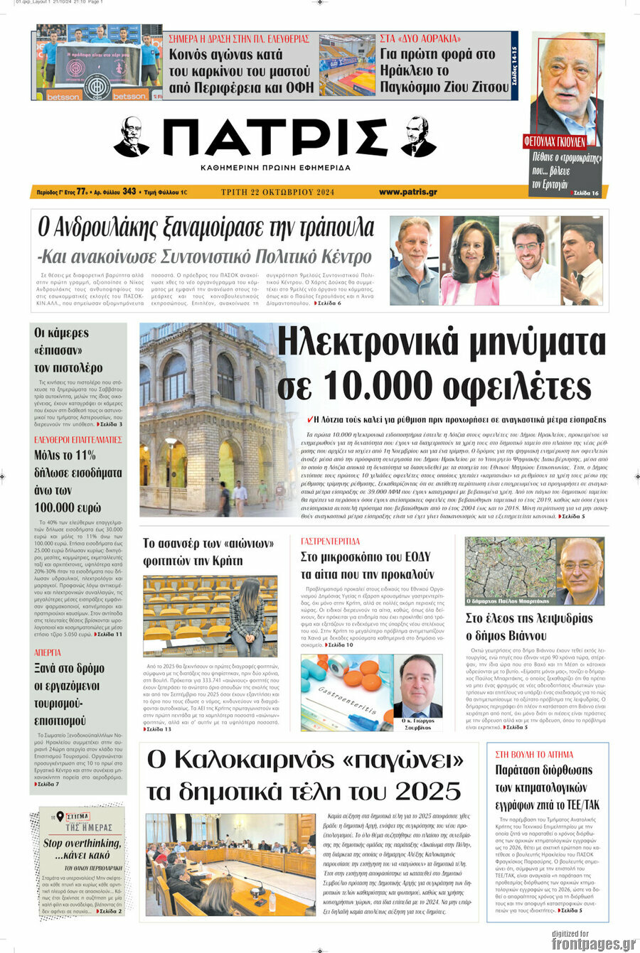 Πατρίς