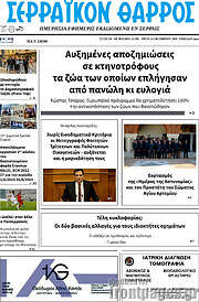 /Σερραϊκόν Θάρρος