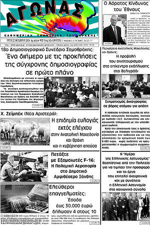Πρωτοσέλιδο Αγώνας