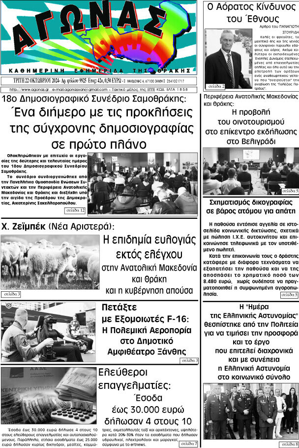 Αγώνας