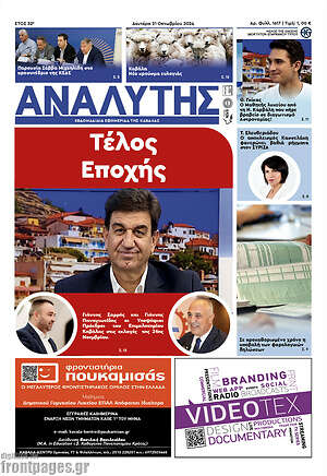 Πρωτοσέλιδο Αναλυτής