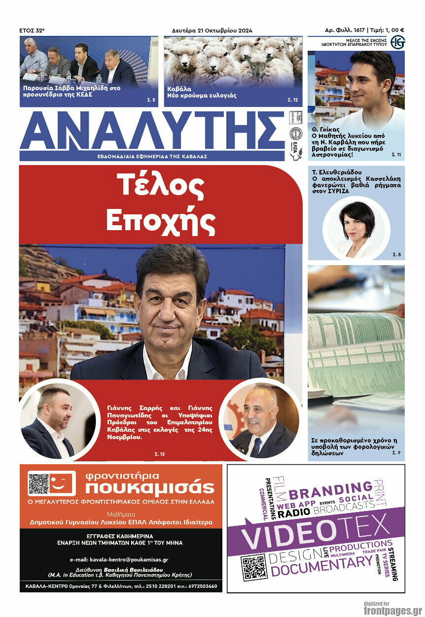 Αναλυτής