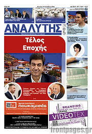 /Αναλυτής