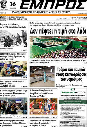 Πρωτοσέλιδο Εμπρός