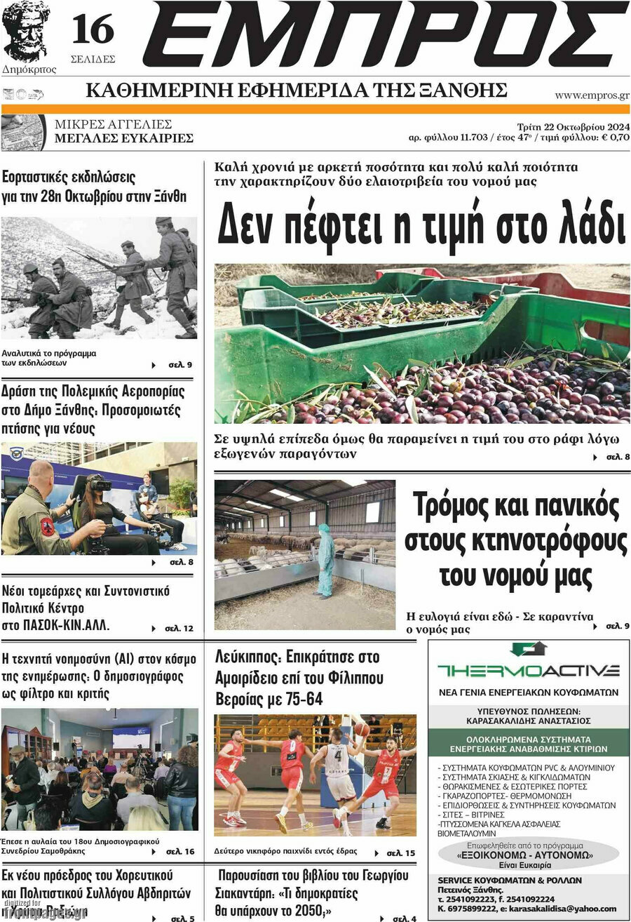 Εμπρός