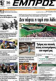 /Εμπρός