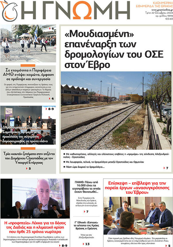 Η Γνώμη