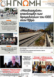 /Η Γνώμη