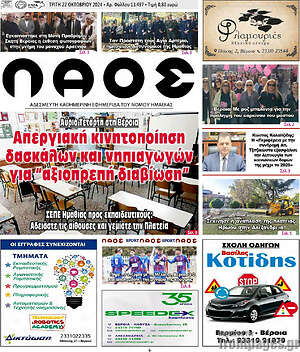 Πρωτοσέλιδο Λαός