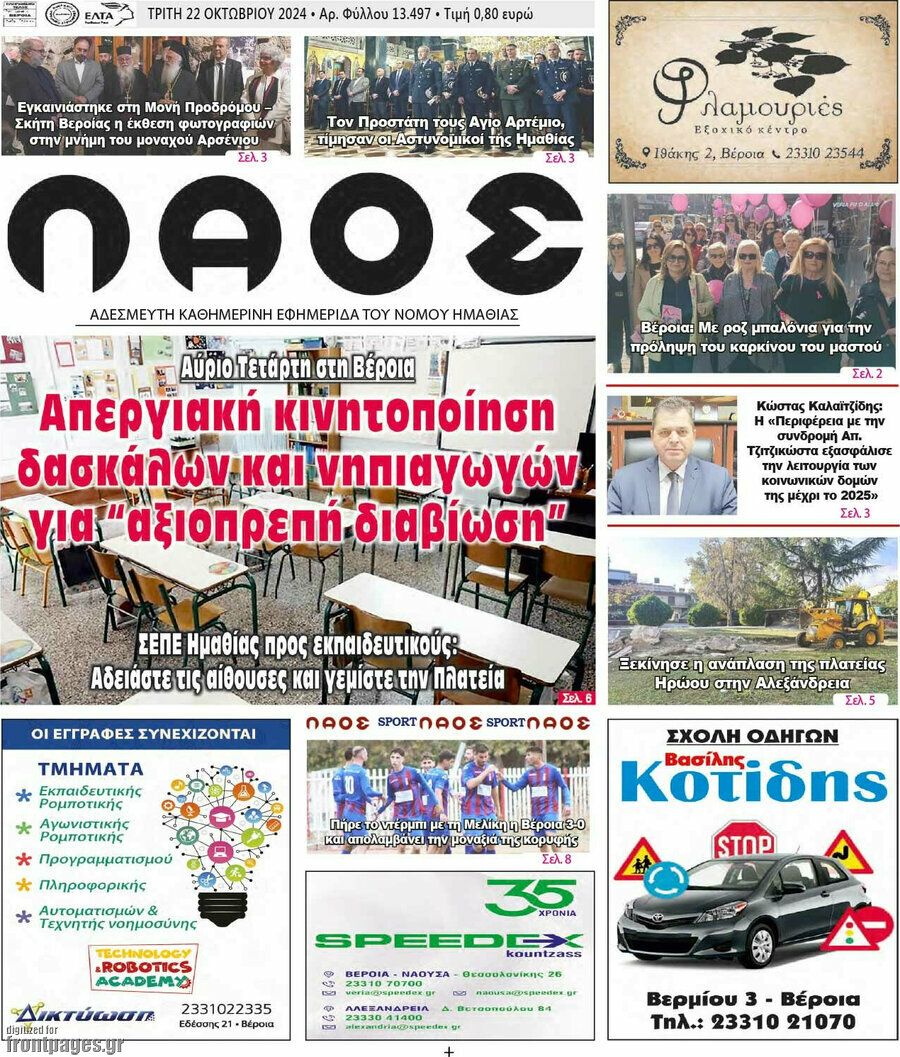 Λαός