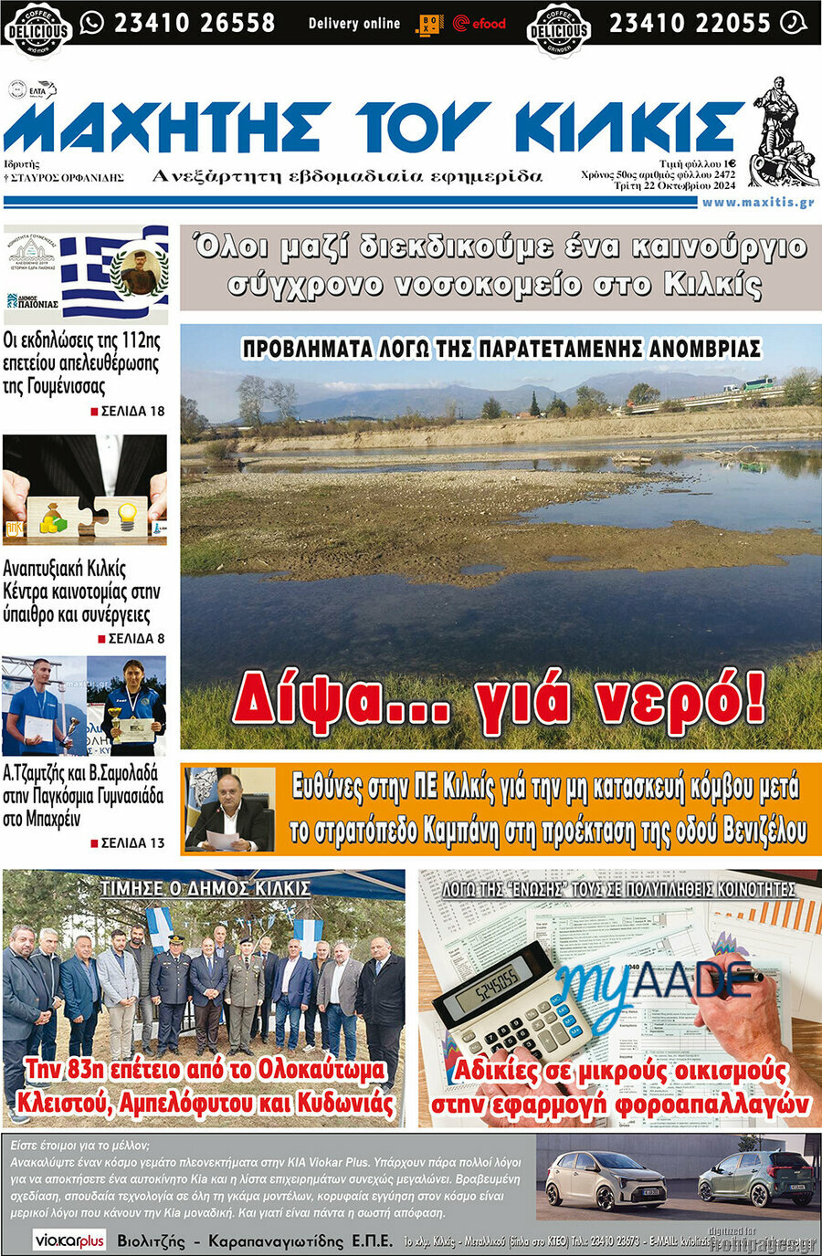 Μαχητής του Κιλκίς
