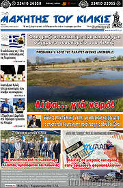 /Μαχητής του Κιλκίς