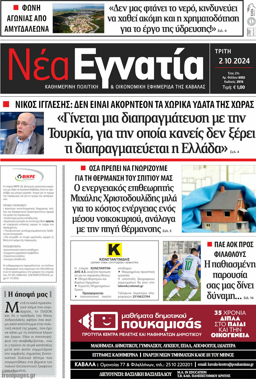 Νέα Εγνατία