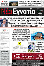 /Νέα Εγνατία