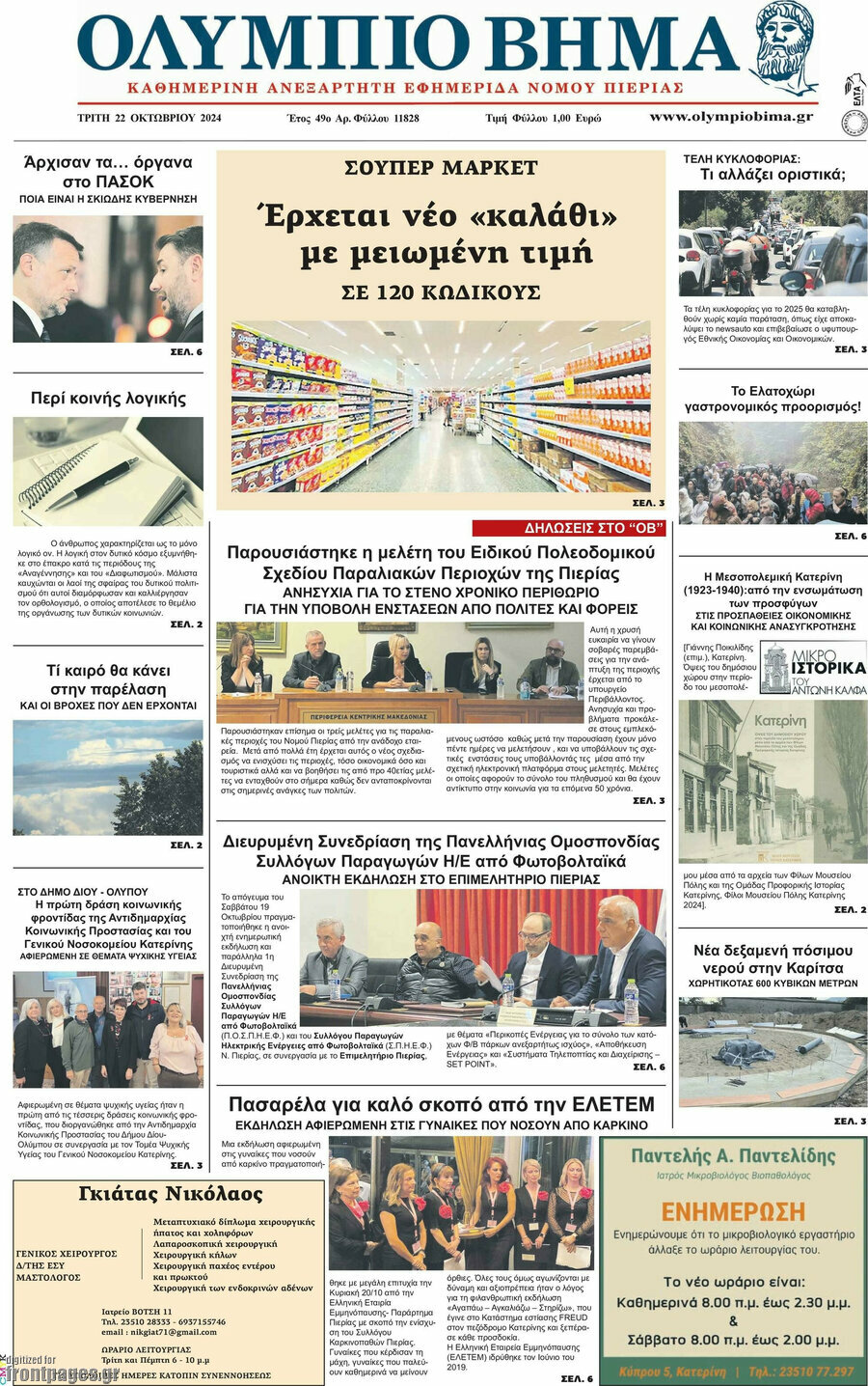 Ολύμπιο Βήμα