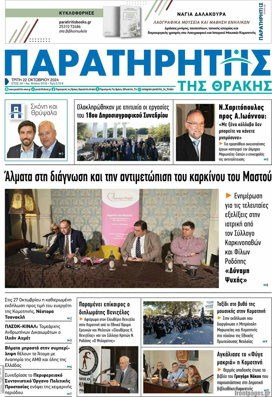 Παρατηρητής