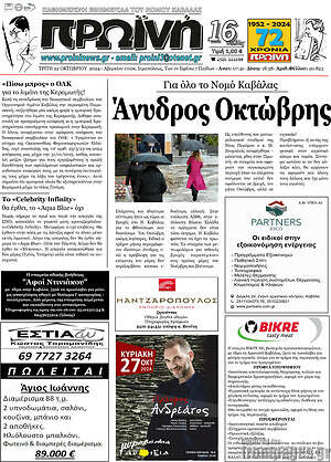 Πρωτοσέλιδο Πρωινή