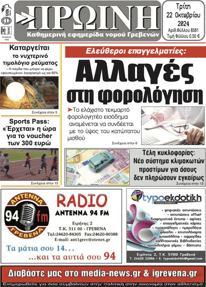 Πρωινή Γρεβενών