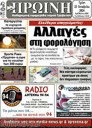 /Πρωινή Γρεβενών