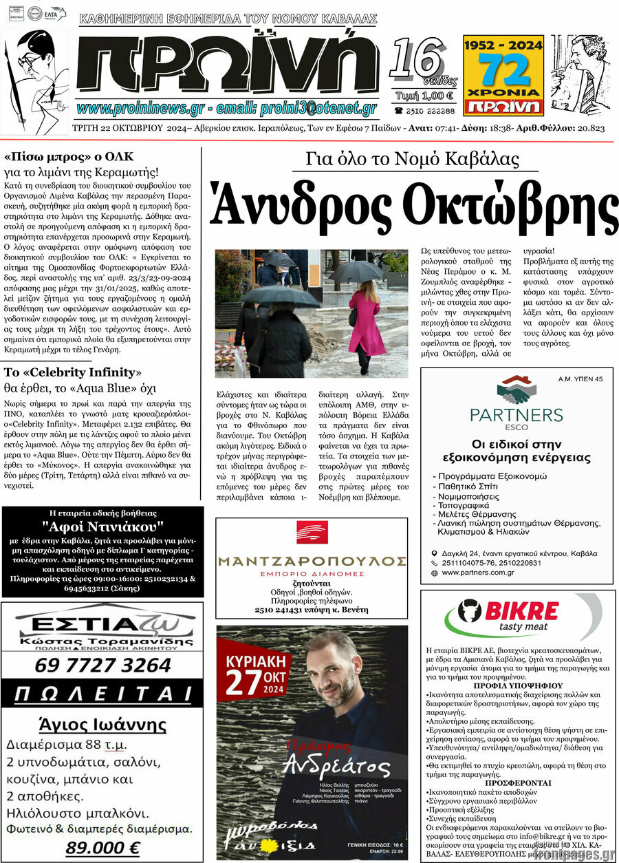 Πρωινή