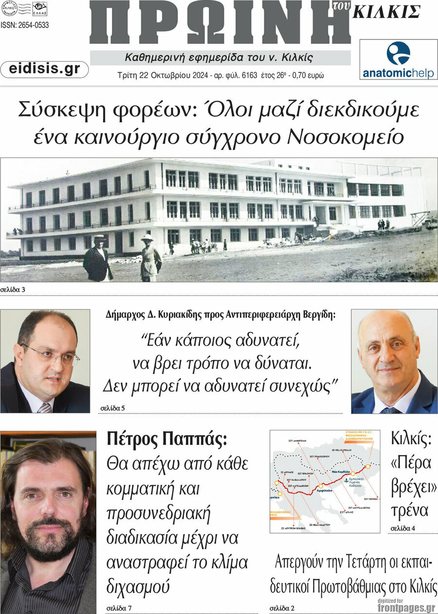 Πρωινή του Κιλκίς