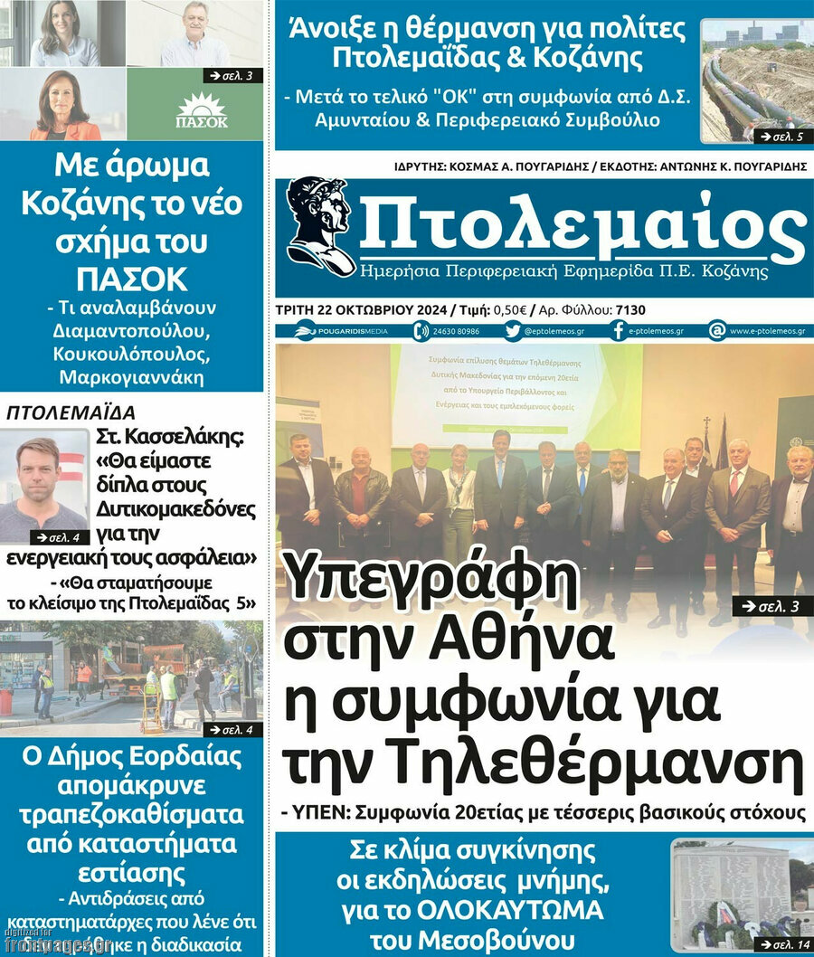 Πτολεμαίος