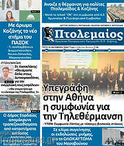 /Πτολεμαίος
