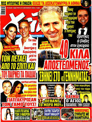 Περιοδικό Χάι