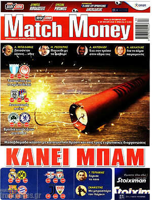 Πρωτοσέλιδο εφημερίδας Match Money - protoselida