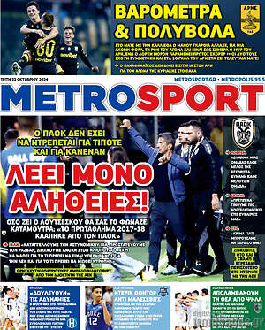 Πρωτοσέλιδο εφημερίδας MetroSport - protoselida