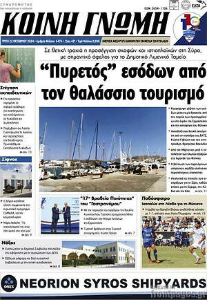 Πρωτοσέλιδο Κοινή Γνώμη