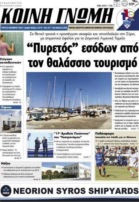 Κοινή Γνώμη