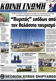 /Κοινή Γνώμη