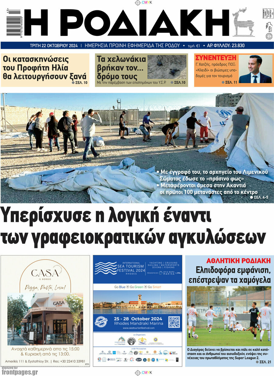 Η Ροδιακή