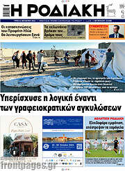 /Η Ροδιακή